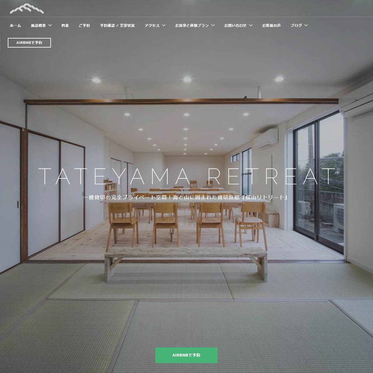 ポートフォリオ:tateyama-retreat.jp